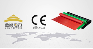 金能絕緣膠墊完成歐盟CE認證，通過歐標E1級環保標準